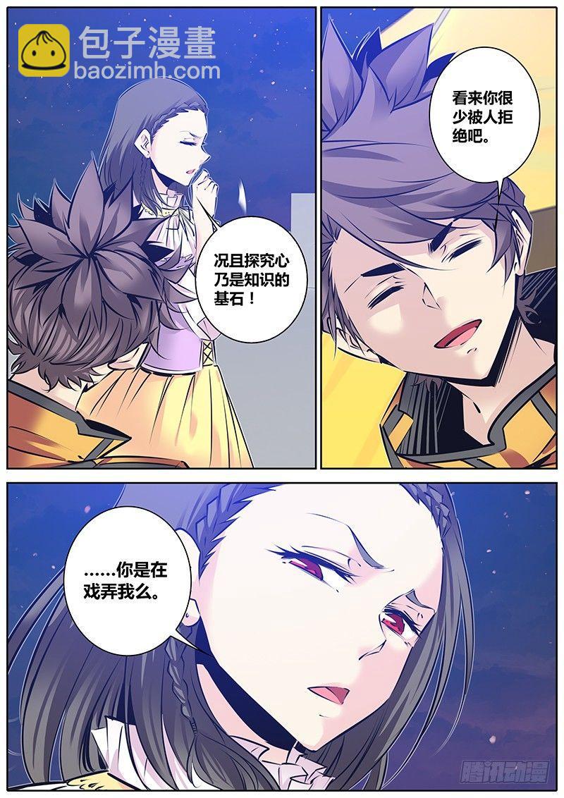 🍛秦侠 129.探究之心 第8页