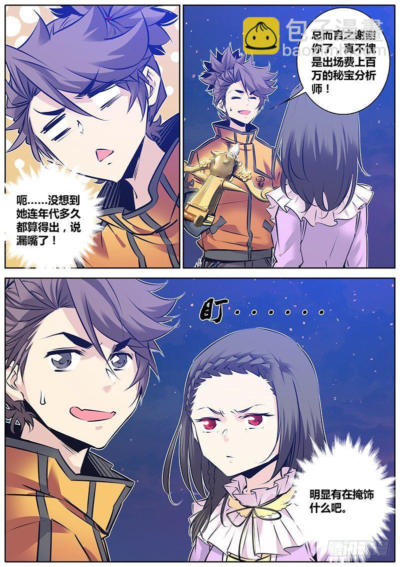 🍛秦侠 131.震卦 第10页