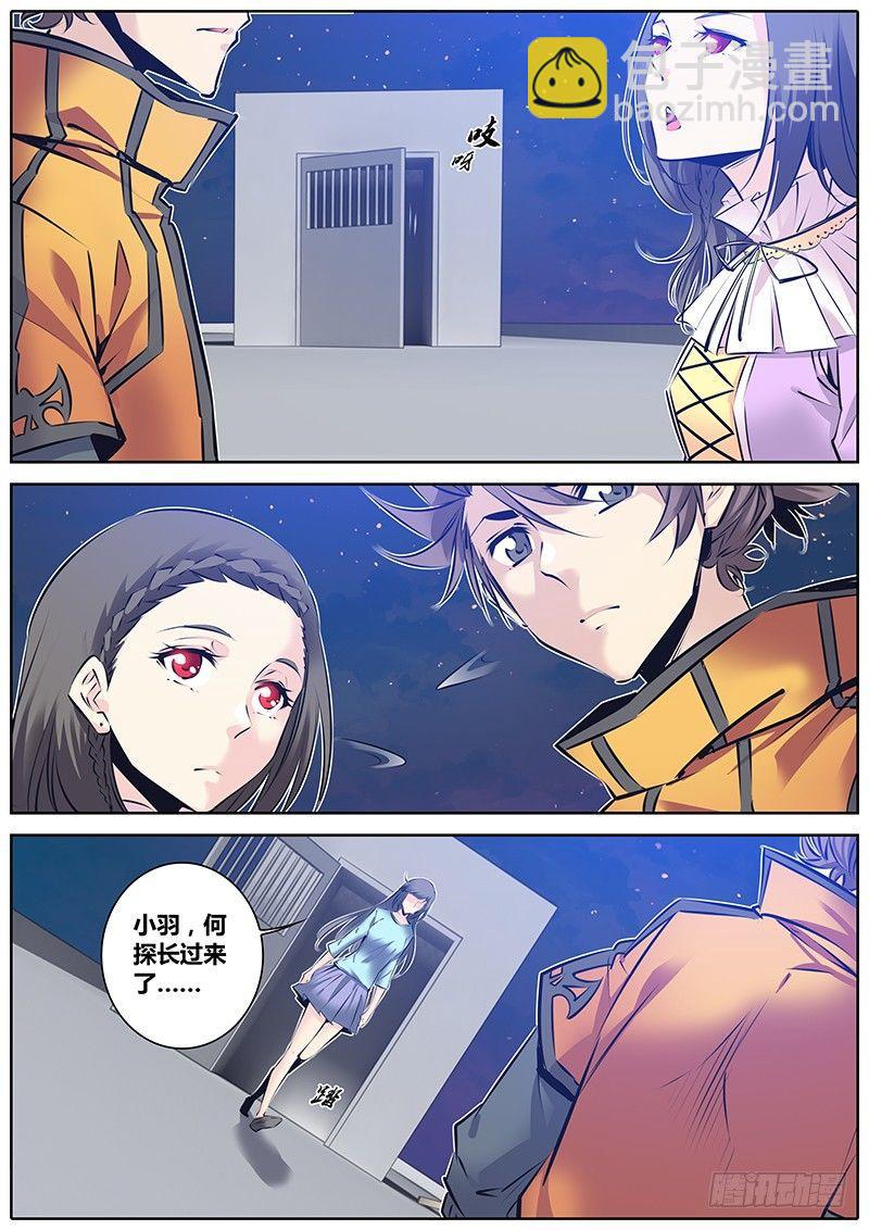 🍛秦侠 131.震卦 第11页