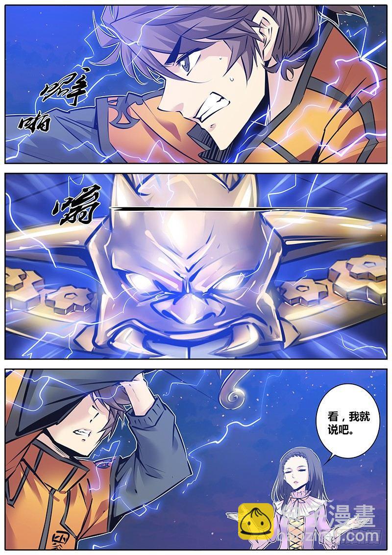 🍛秦侠 131.震卦 第2页