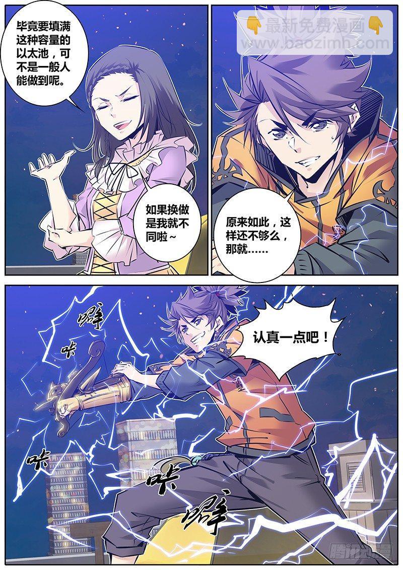 🍛秦侠 131.震卦 第3页