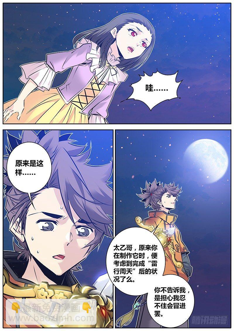 🍛秦侠 131.震卦 第7页