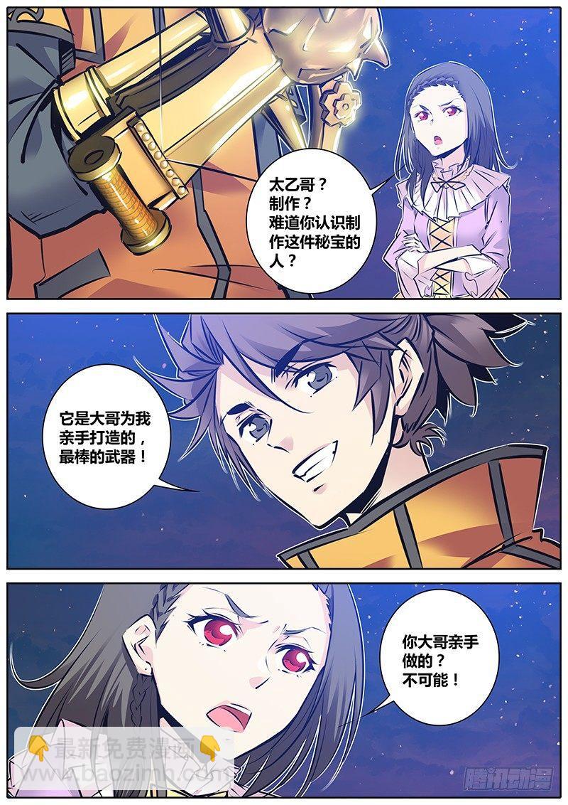 🍛秦侠 131.震卦 第8页