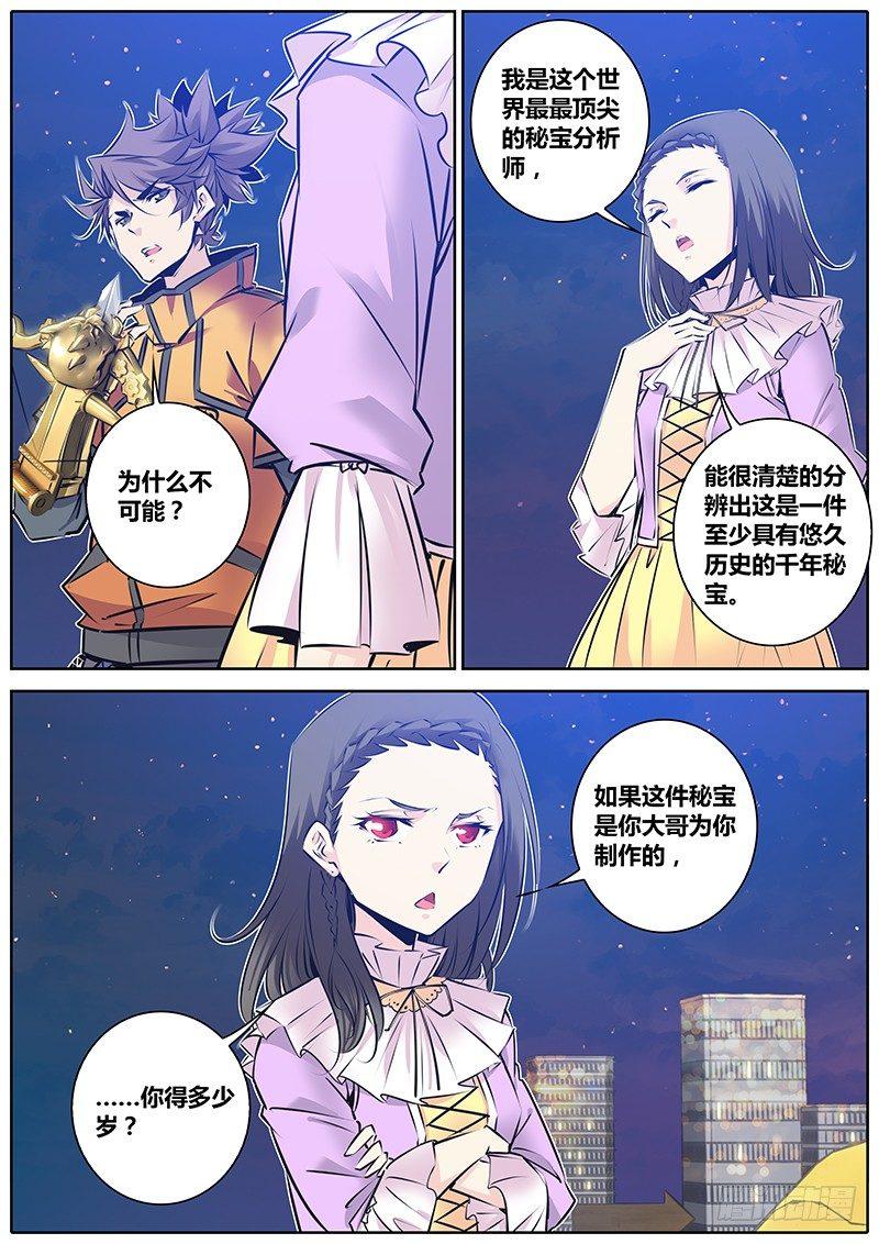 🍛秦侠 131.震卦 第9页