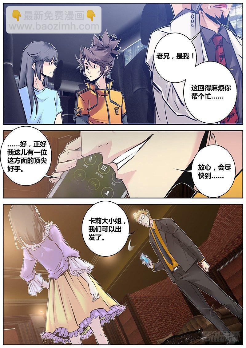 🍛秦侠 135.爸爸来了 第10页