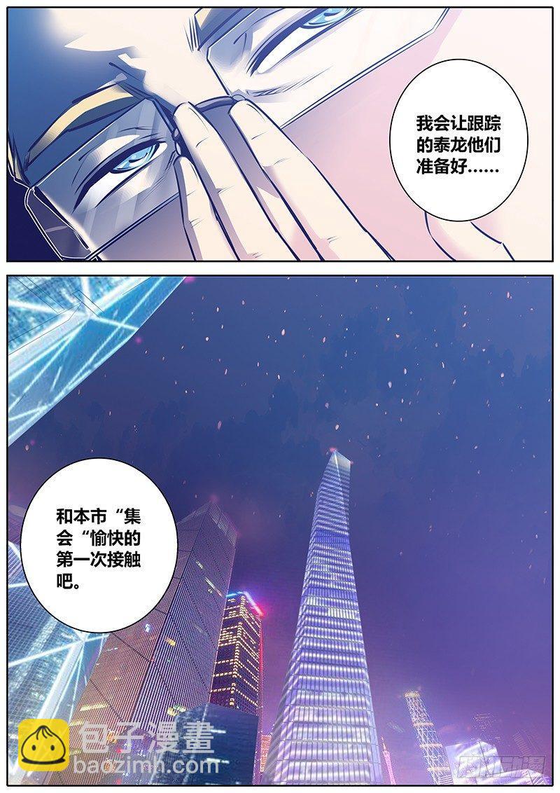 🍛秦侠 135.爸爸来了 第11页