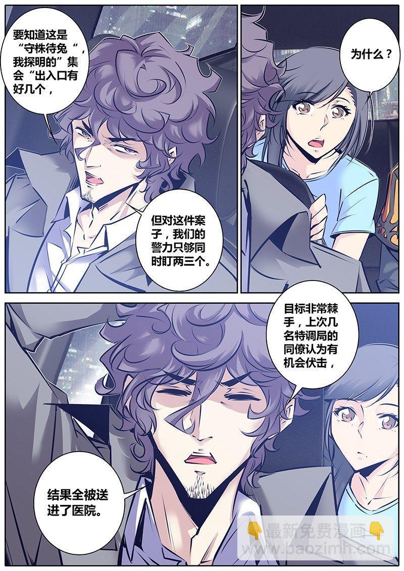 🍛秦侠 135.爸爸来了 第3页