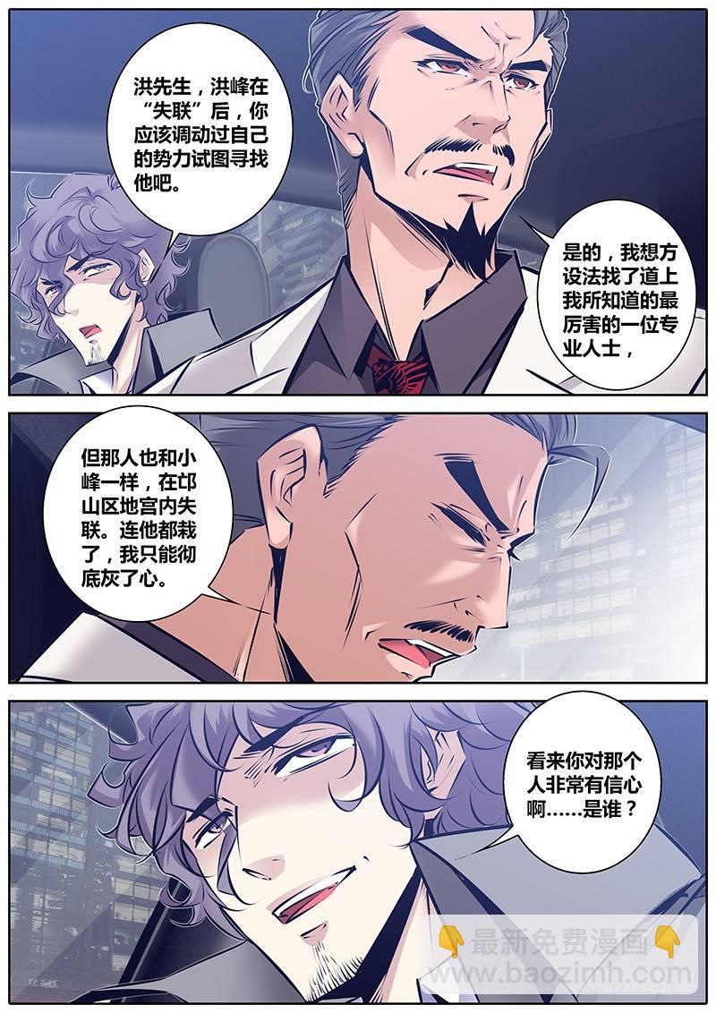 🍛秦侠 135.爸爸来了 第4页