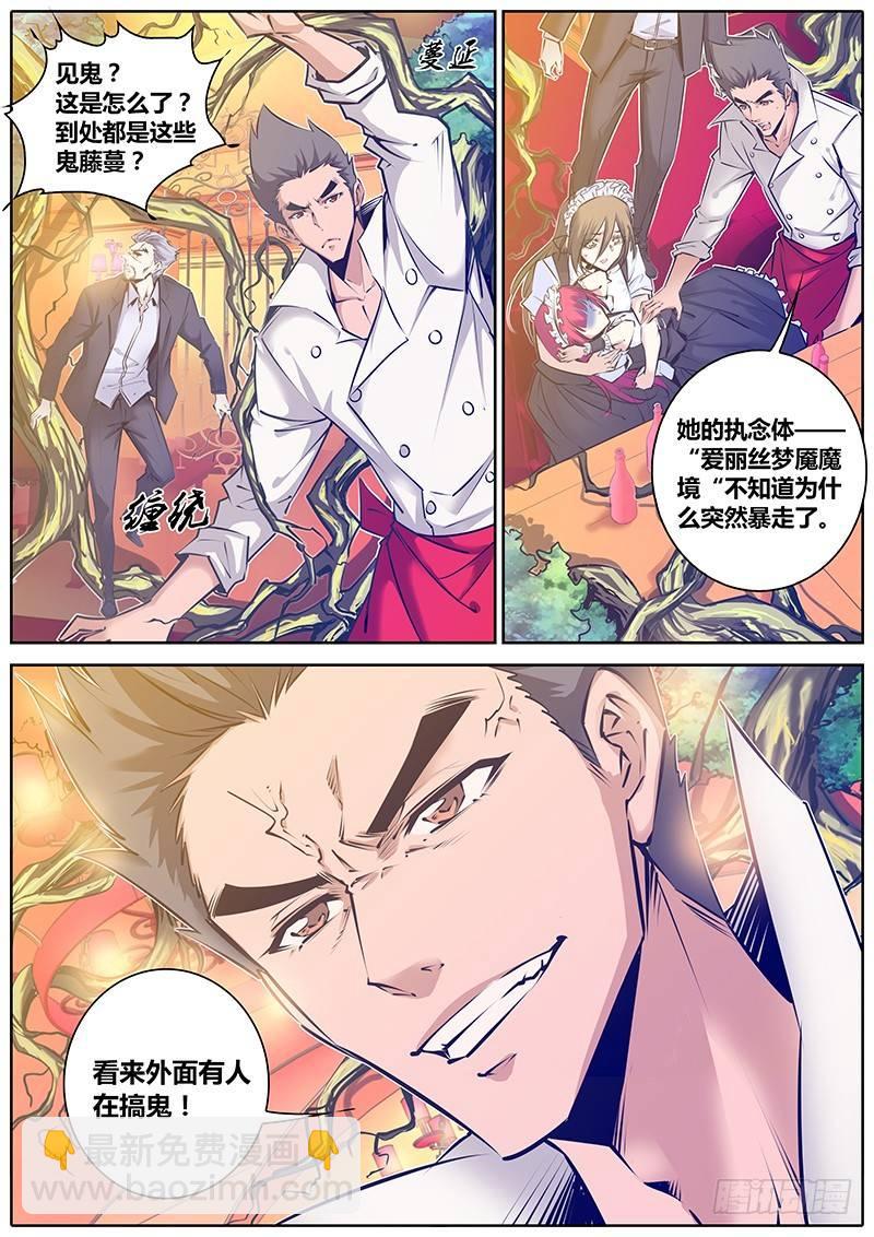 🍛秦侠 137.敲门 第7页