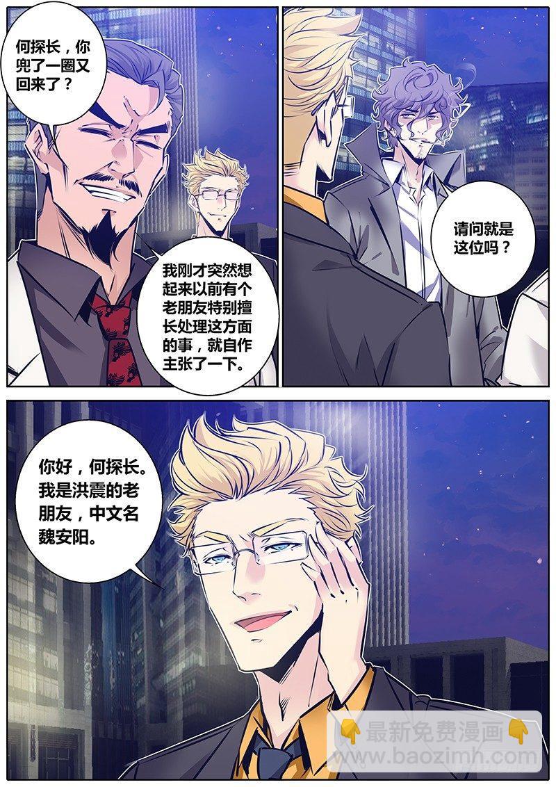🍛秦侠 139.回马枪 第10页
