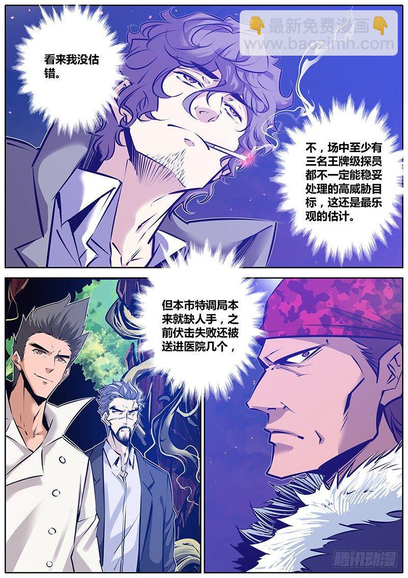 🍛秦侠 139.回马枪 第7页