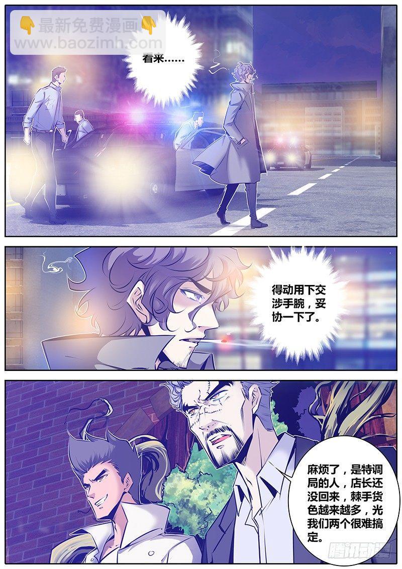 🍛秦侠 139.回马枪 第8页