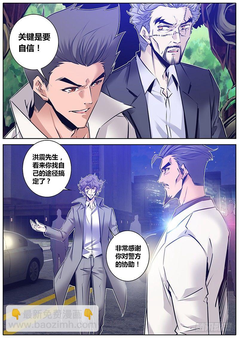 🍛秦侠 139.回马枪 第9页