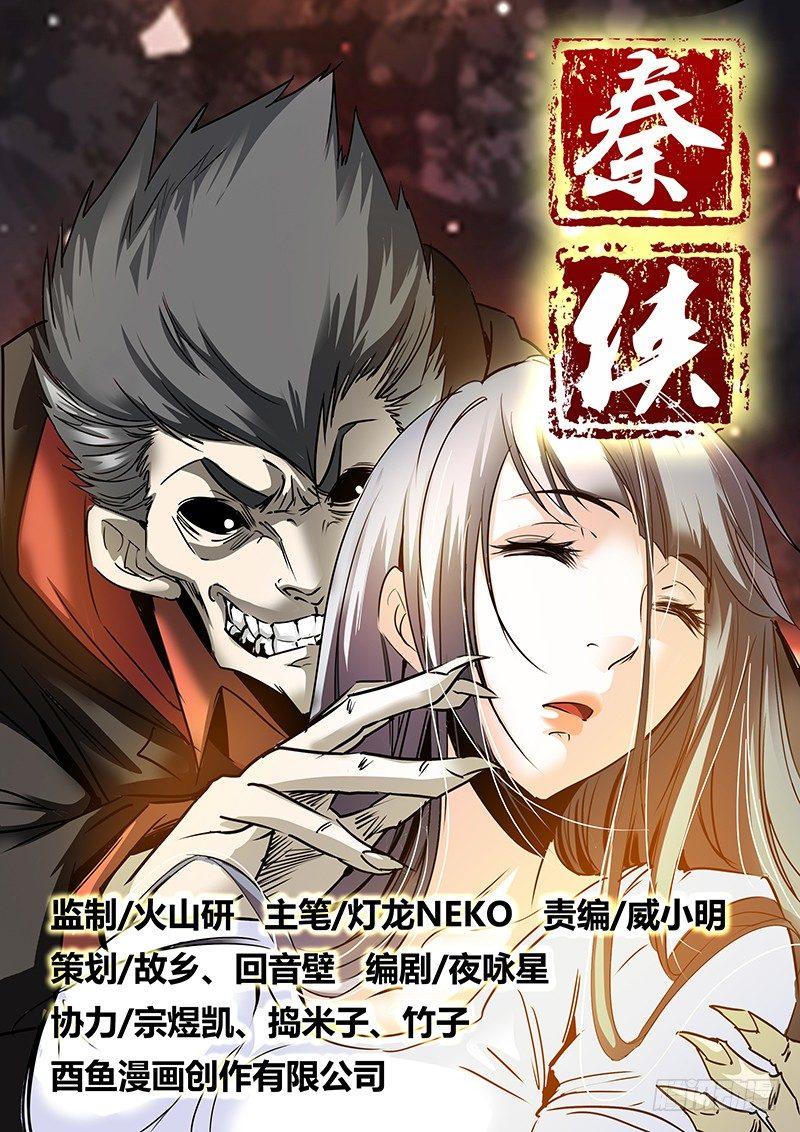 🍛秦侠 15.劫持 第1页