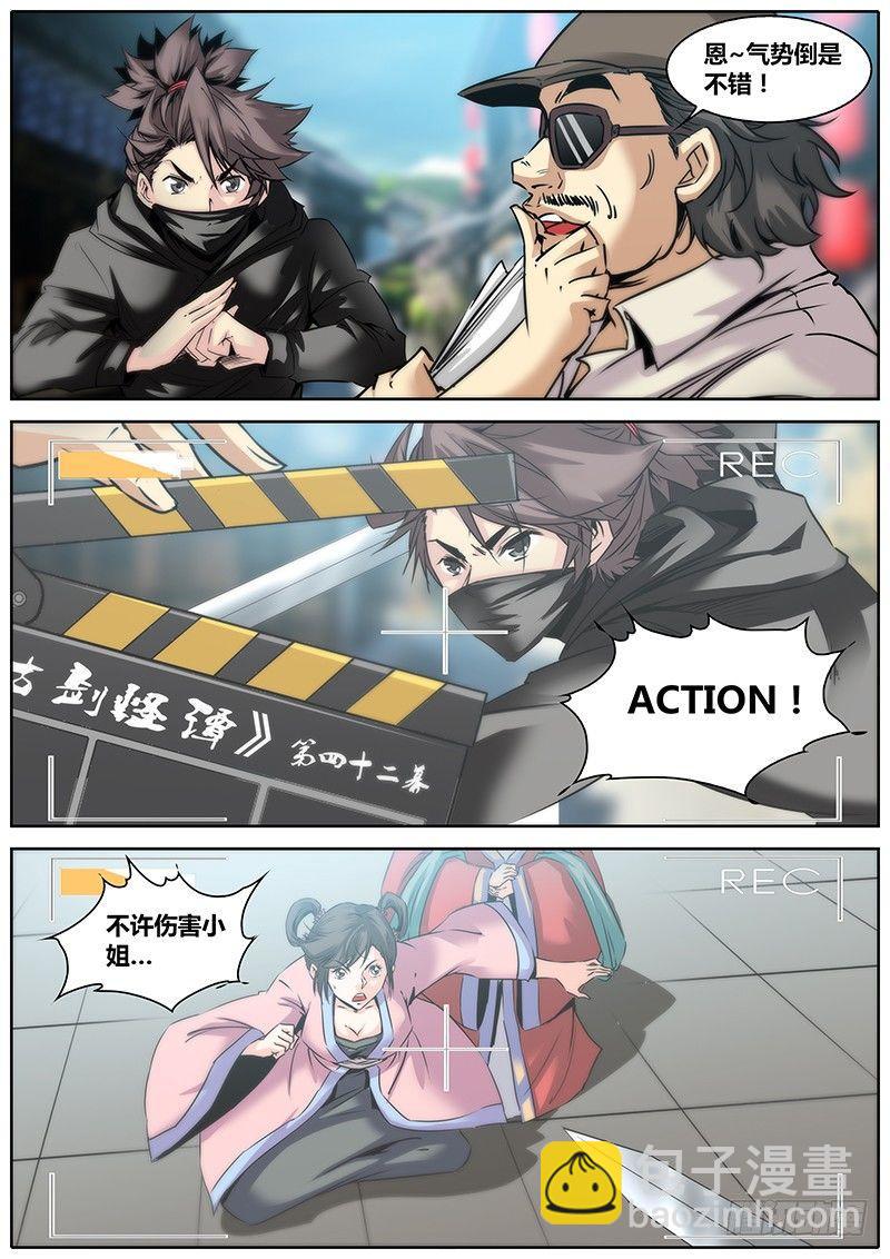 🍛秦侠 15.劫持 第2页