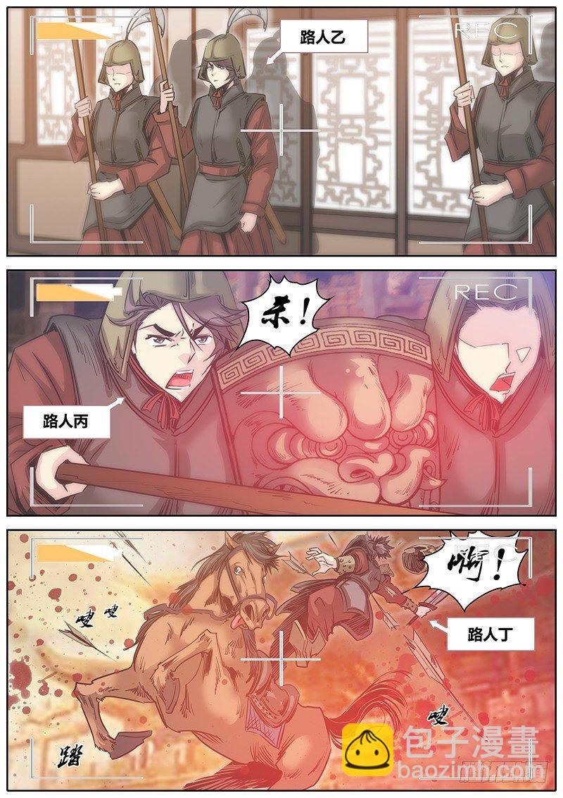 🍛秦侠 15.劫持 第4页