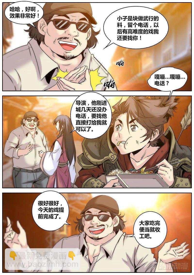 🍛秦侠 15.劫持 第5页