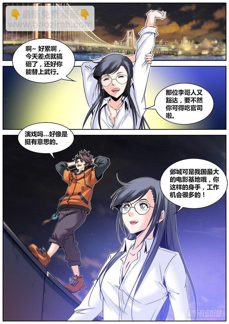 🍛秦侠 15.劫持 第6页