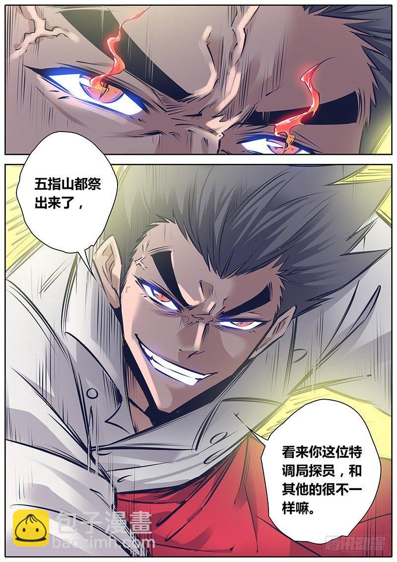🍛秦侠 141.五指山 第11页