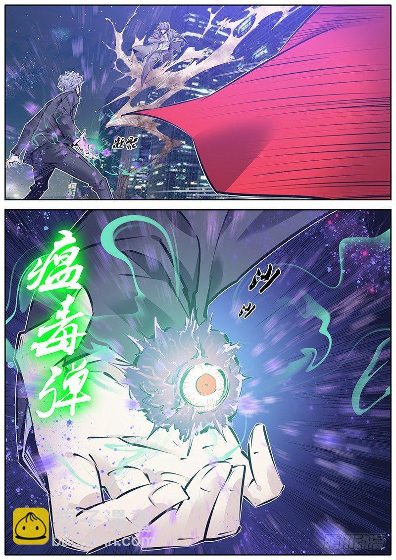 🍛秦侠 141.五指山 第6页