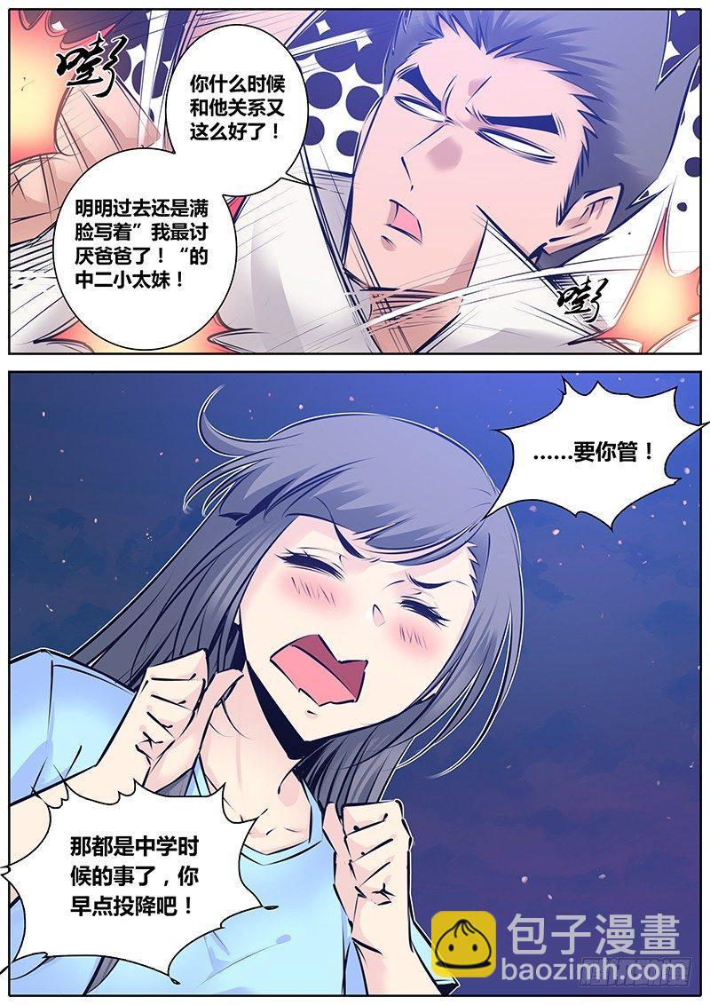 🍛秦侠 143.男子汉的承诺 第10页