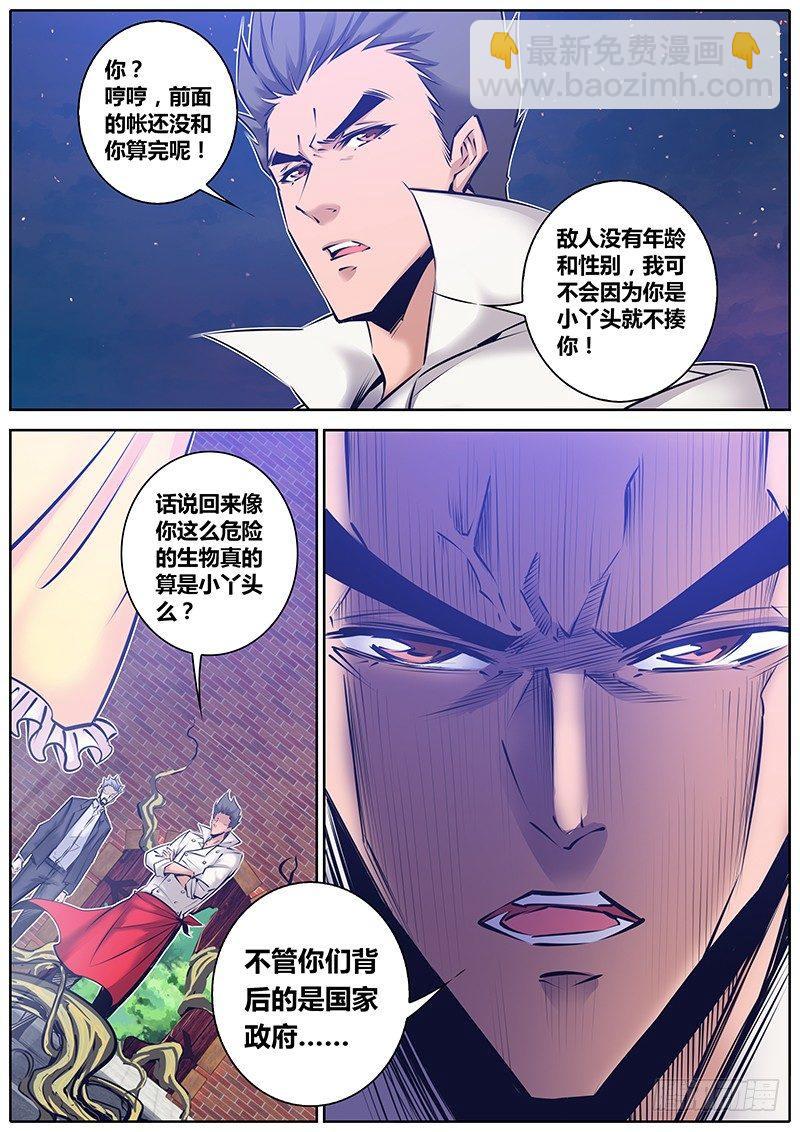🍛秦侠 143.男子汉的承诺 第3页
