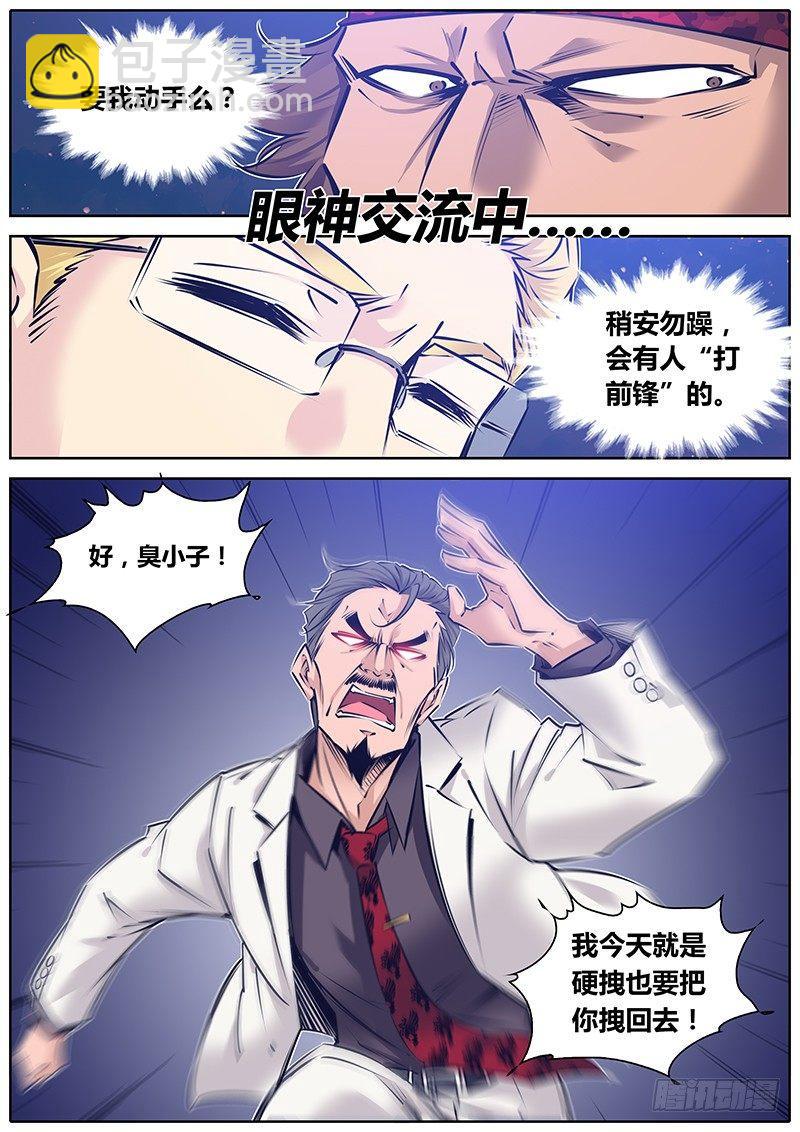 🍛秦侠 143.男子汉的承诺 第7页
