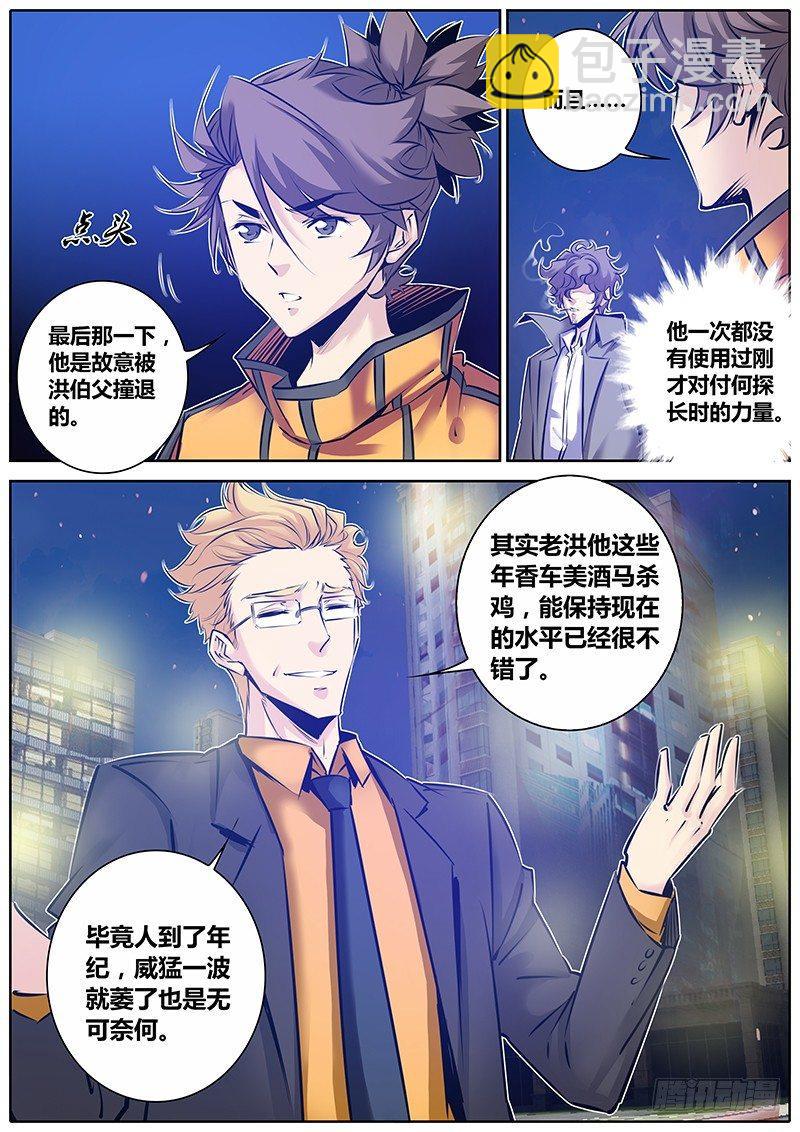 🍛秦侠 145.人到中年 第3页