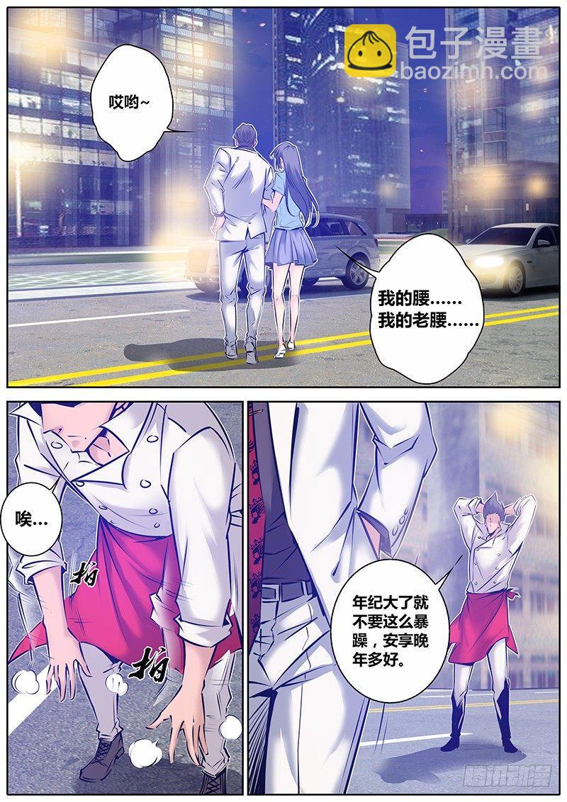 🍛秦侠 145.人到中年 第5页