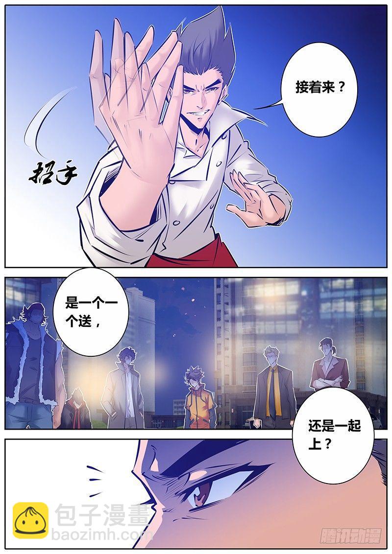🍛秦侠 145.人到中年 第8页