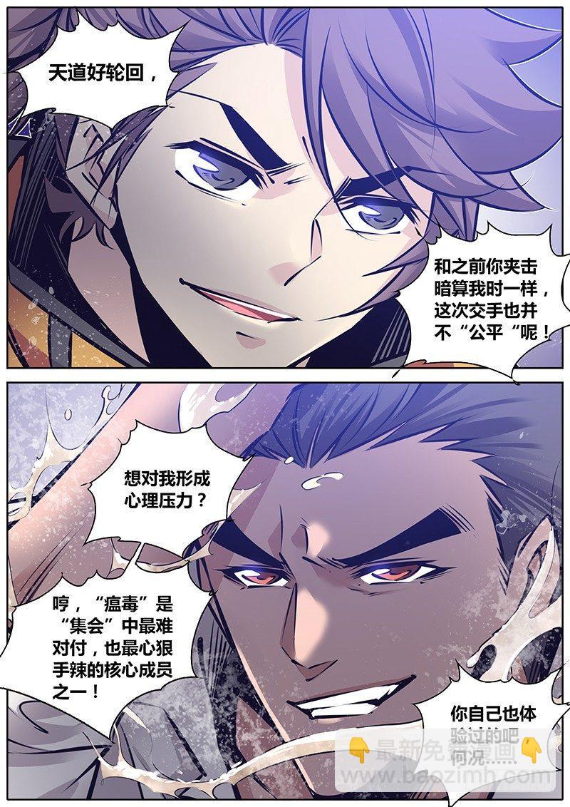 🍛秦侠 146.旧怨新仇 第10页