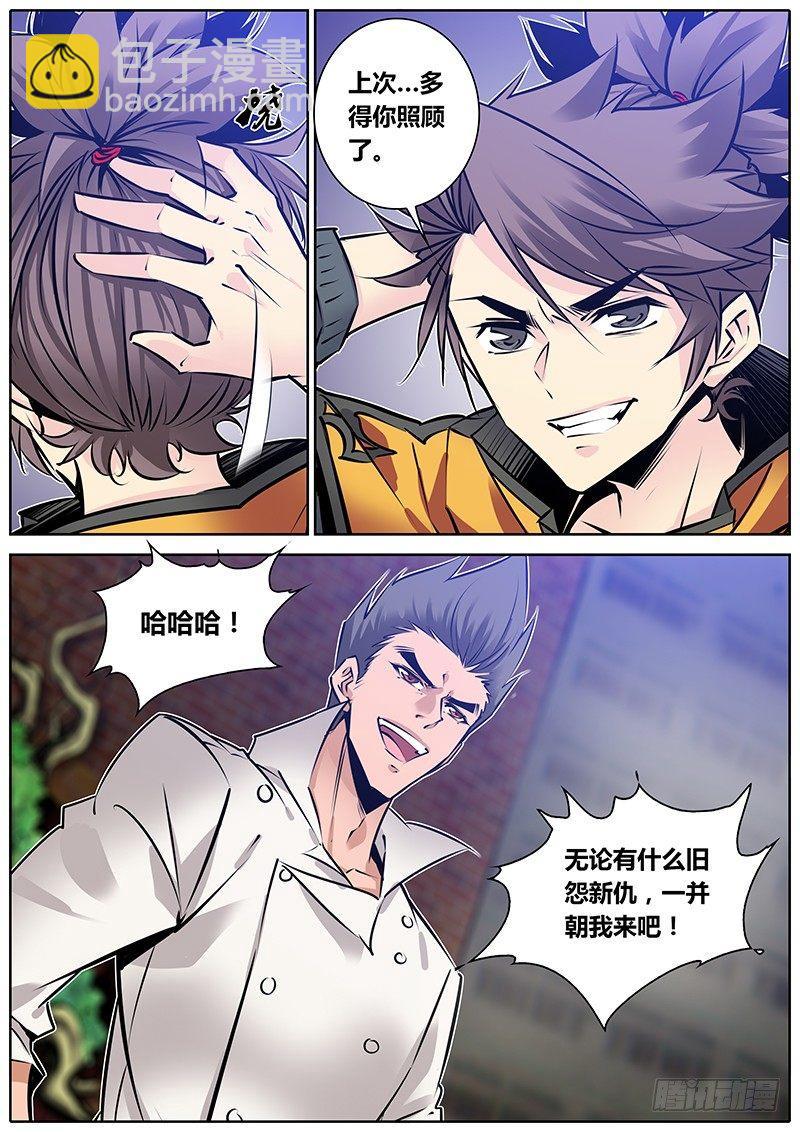 🍛秦侠 146.旧怨新仇 第3页