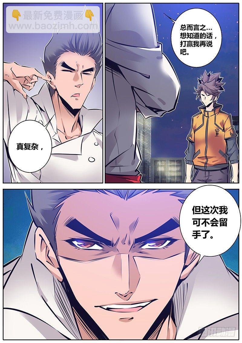 🍛秦侠 146.旧怨新仇 第6页