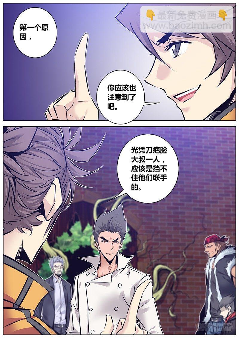 🍛秦侠 146.旧怨新仇 第8页