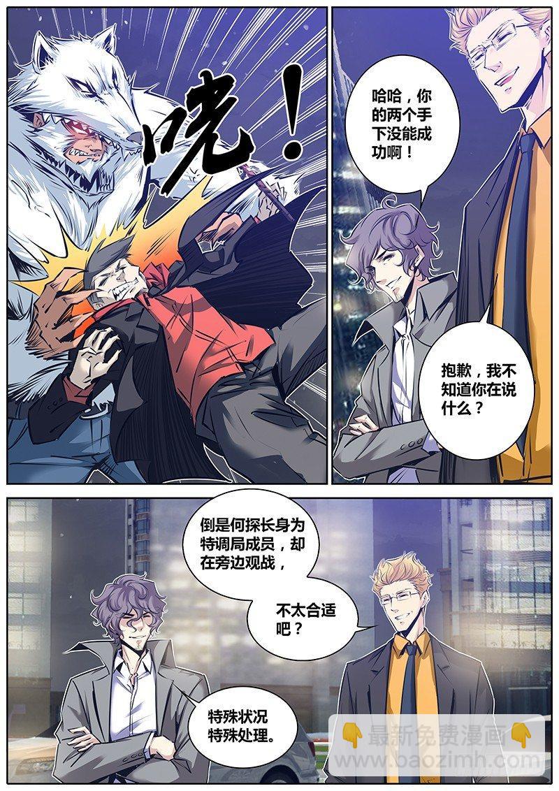 🍛秦侠 150.一决雌雄 第10页