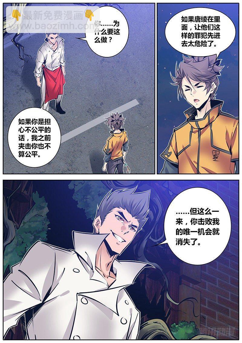 🍛秦侠 150.一决雌雄 第11页