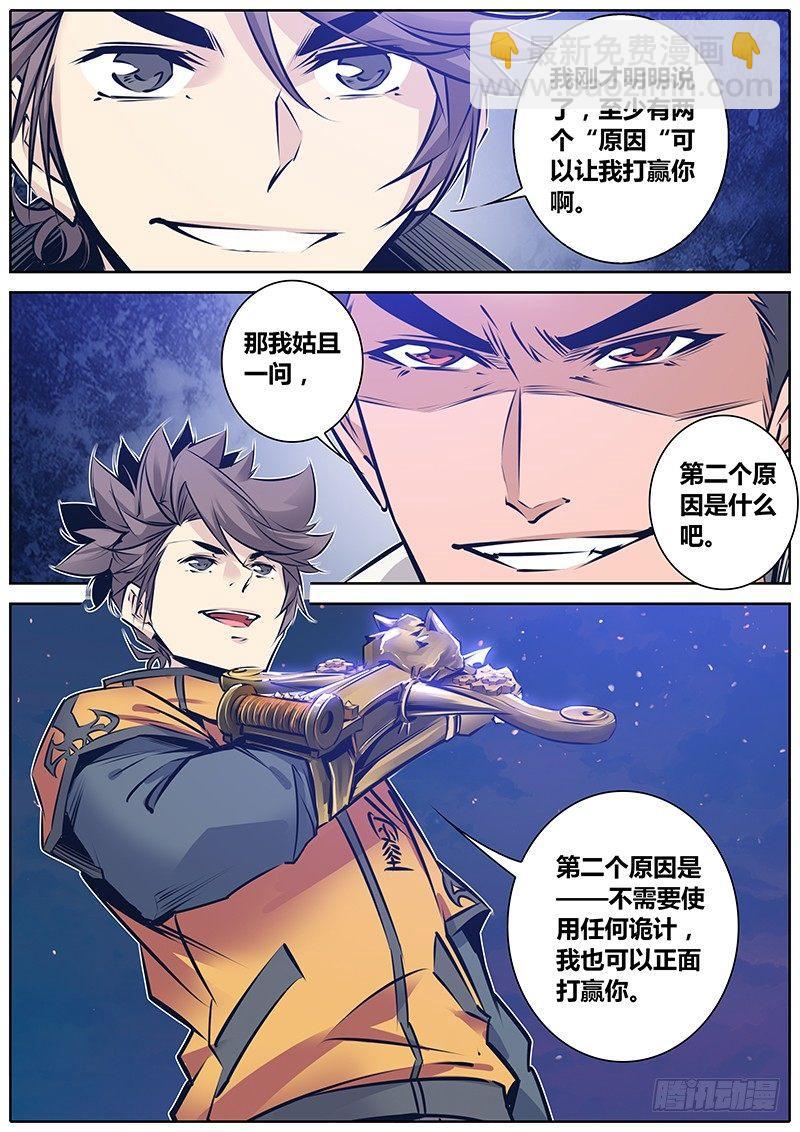 🍛秦侠 150.一决雌雄 第12页