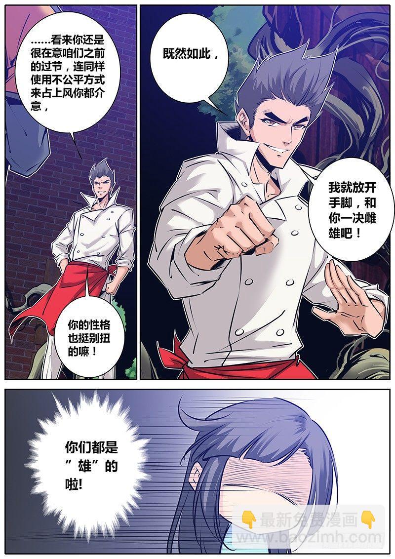 🍛秦侠 150.一决雌雄 第13页