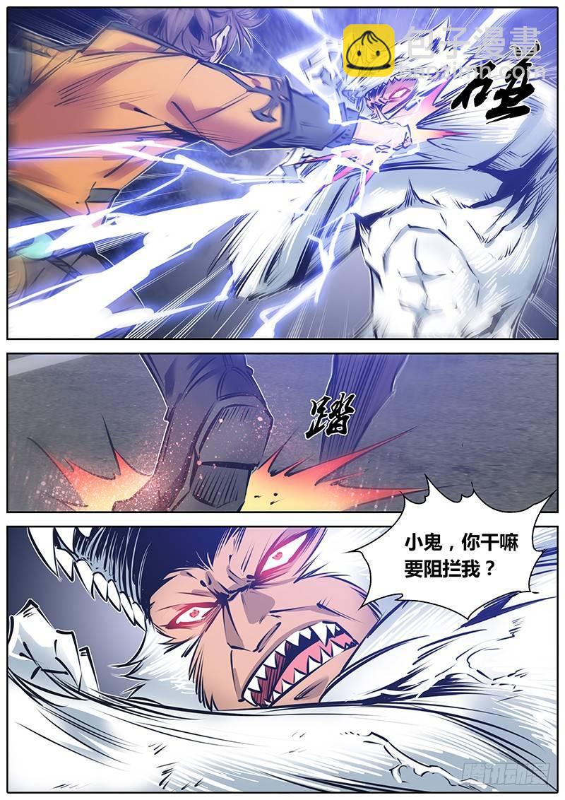 🍛秦侠 150.一决雌雄 第6页