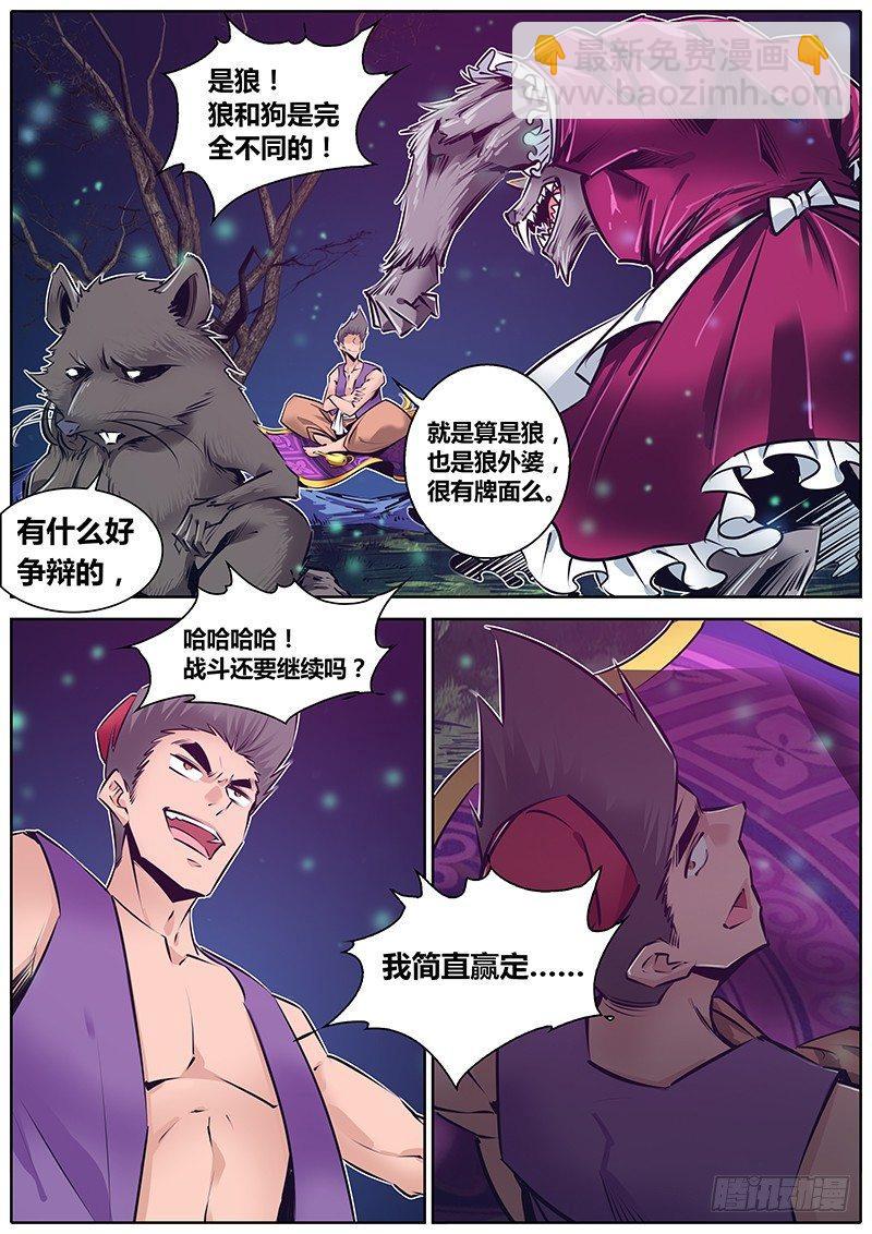 🍛秦侠 152.角色…… 第10页