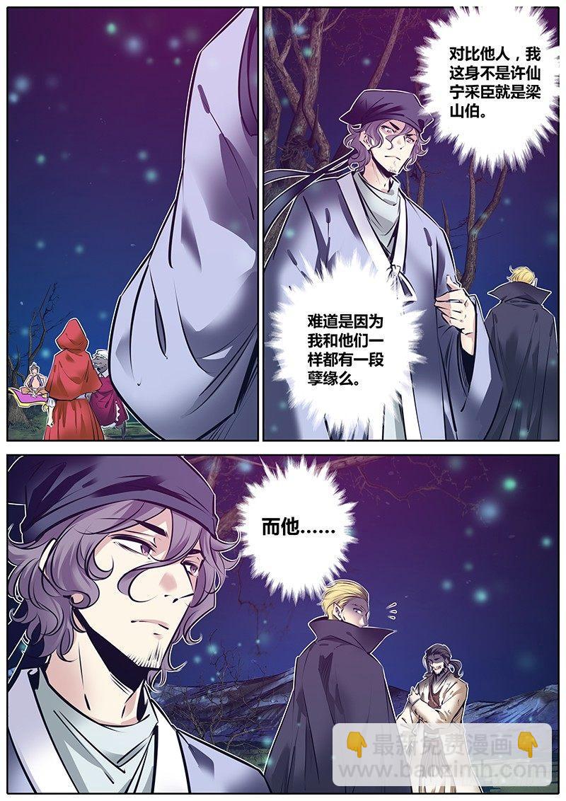 🍛秦侠 152.角色…… 第6页