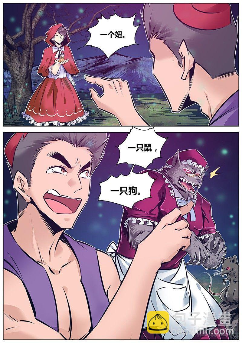 🍛秦侠 152.角色…… 第9页