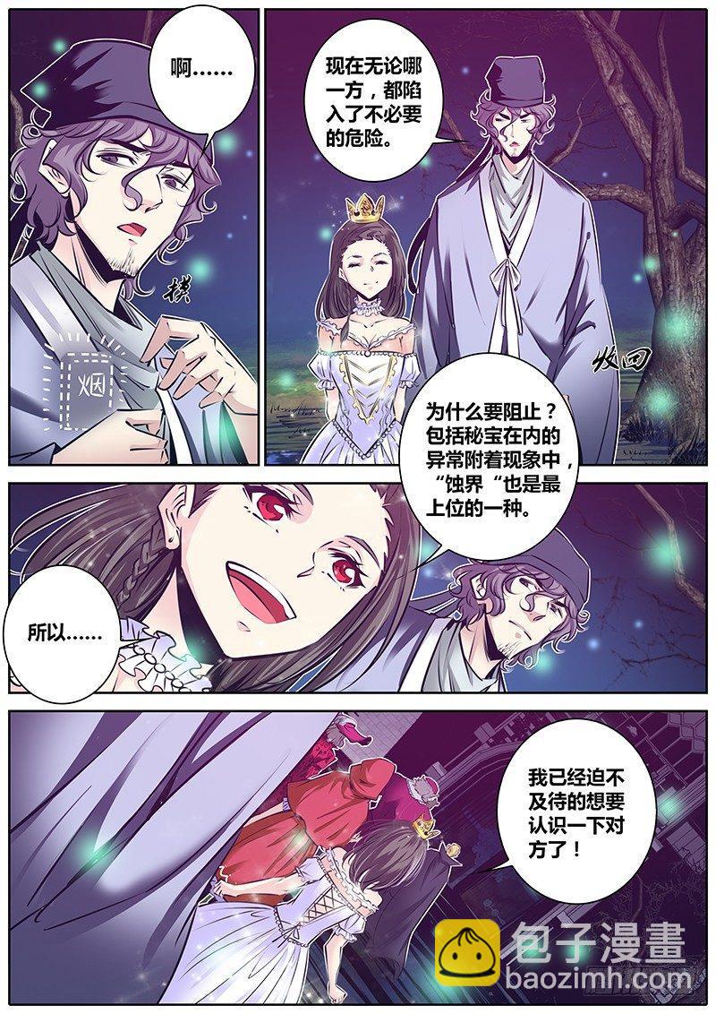🍛秦侠 154.柴郡猫 第3页