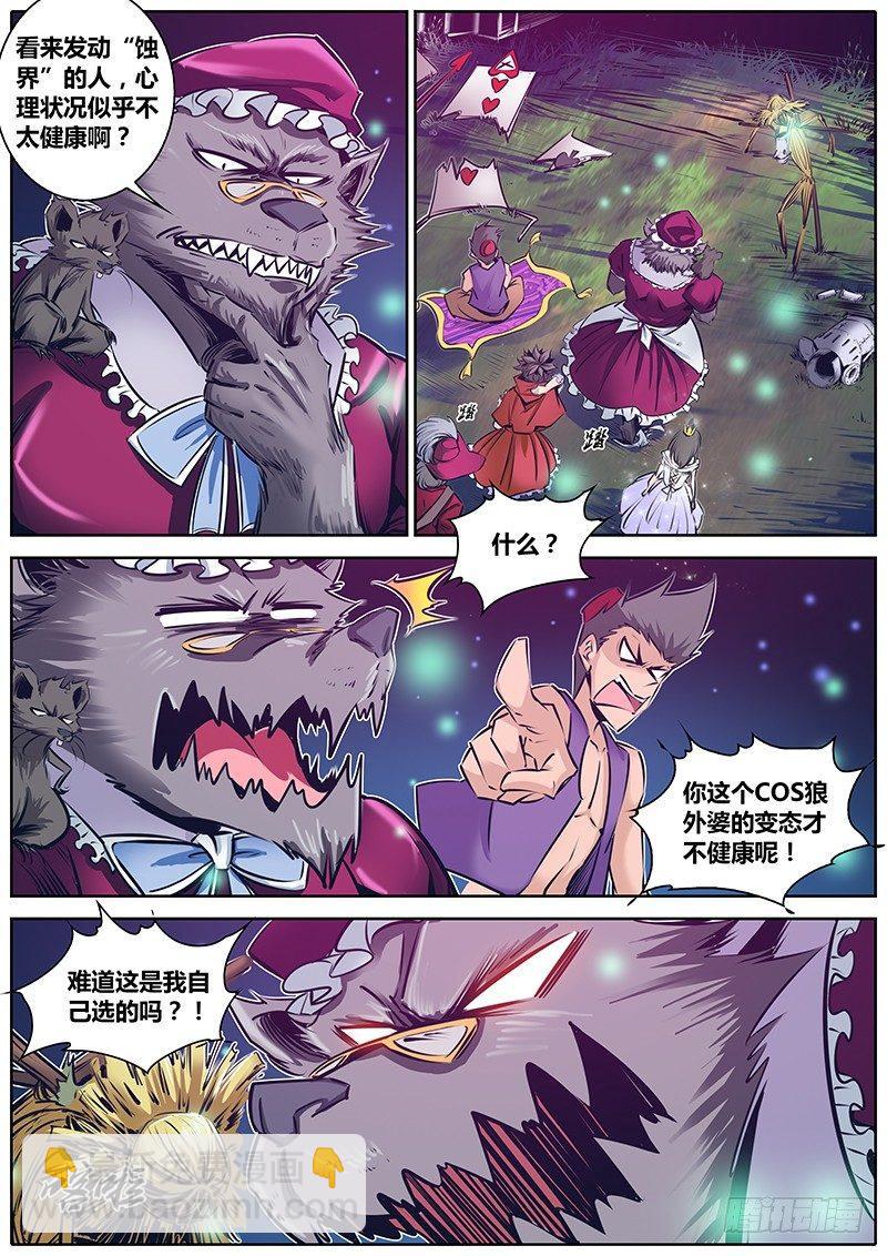 🍛秦侠 154.柴郡猫 第5页