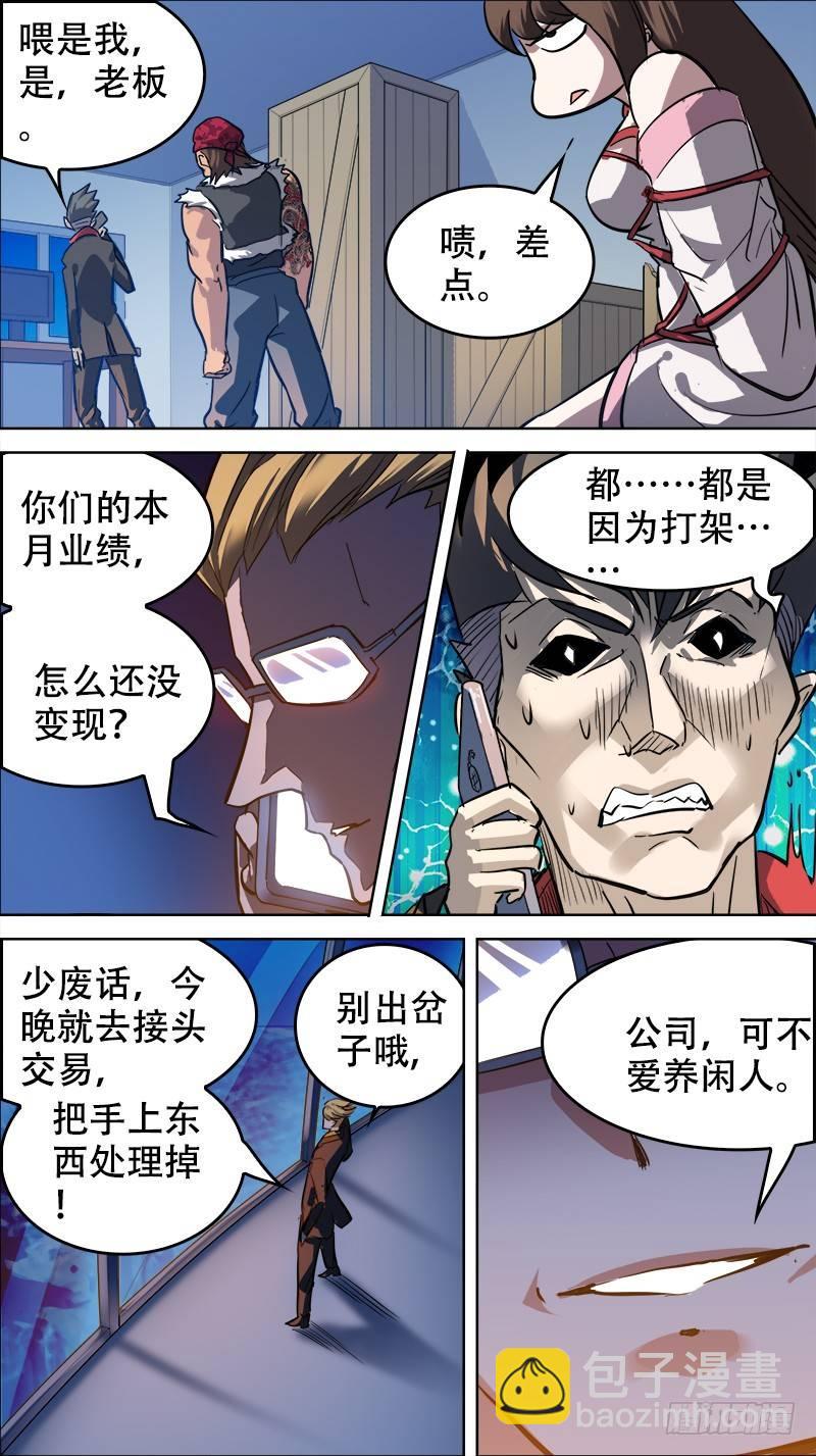 🍛秦侠 番外篇：百家之影02 第10页