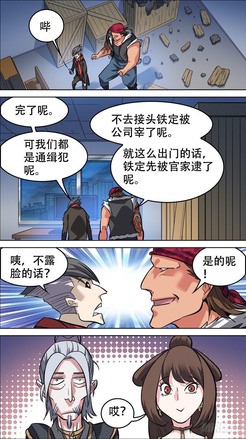 🍛秦侠 番外篇：百家之影02 第11页