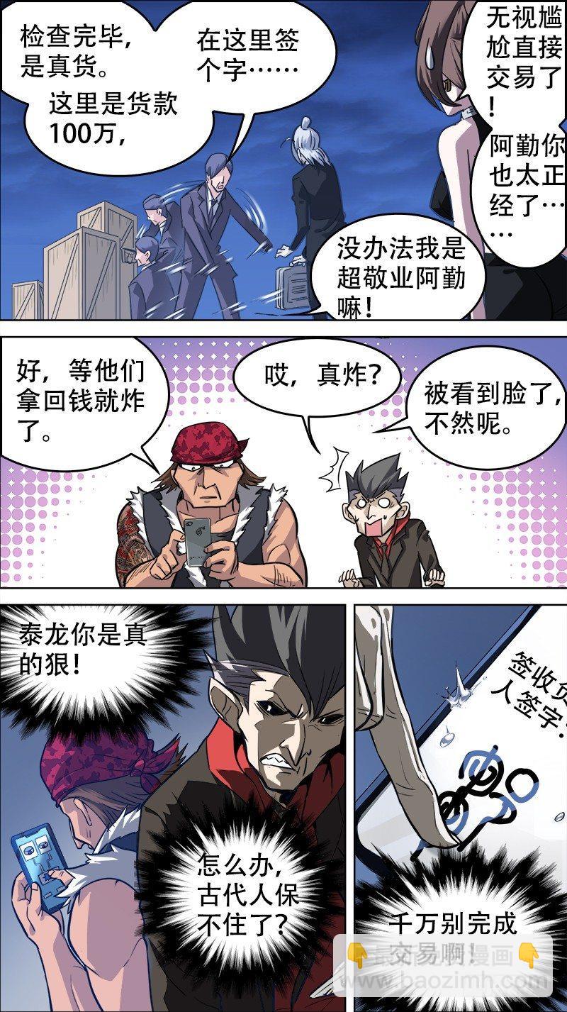 🍛秦侠 番外篇：百家之影02 第15页