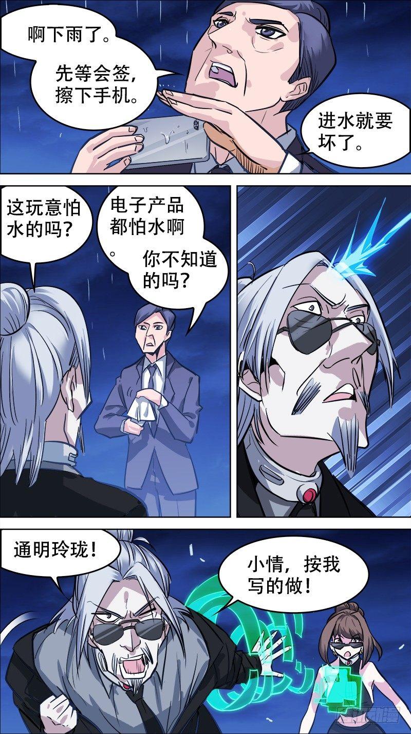 🍛秦侠 番外篇：百家之影02 第16页