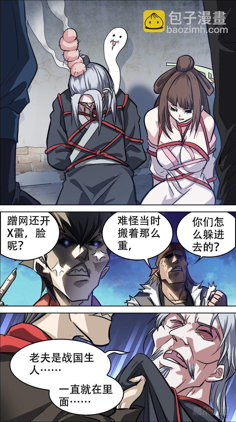 🍛秦侠 番外篇：百家之影02 第7页