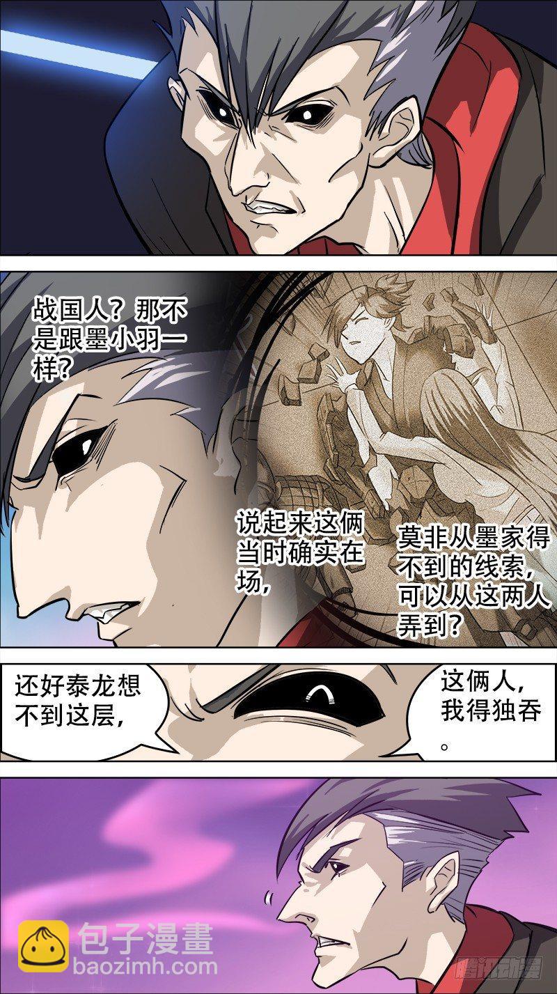 🍛秦侠 番外篇：百家之影02 第8页